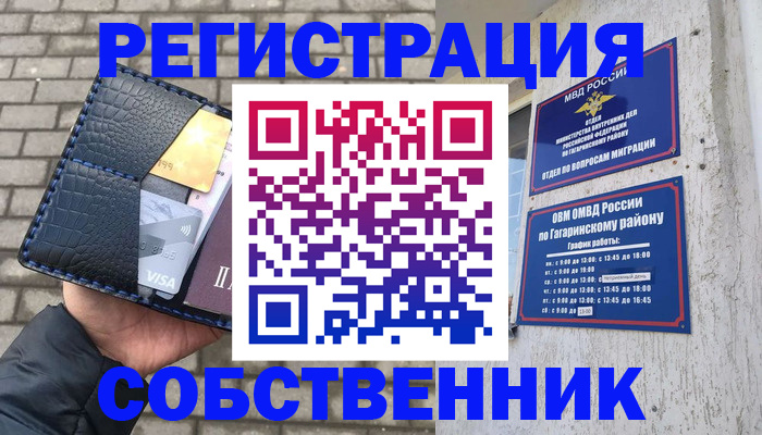 временная регистрация купить в Нижнем Новгороде