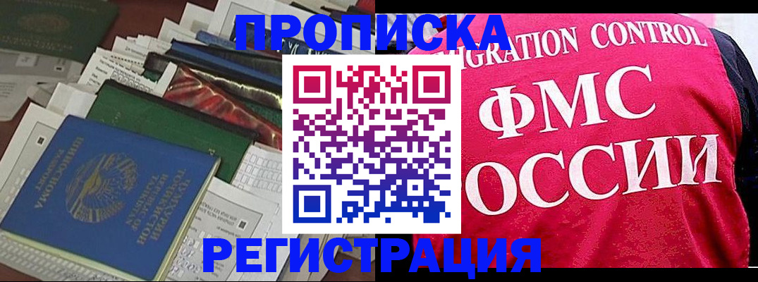 прописка штамп в Нижнем Новгороде