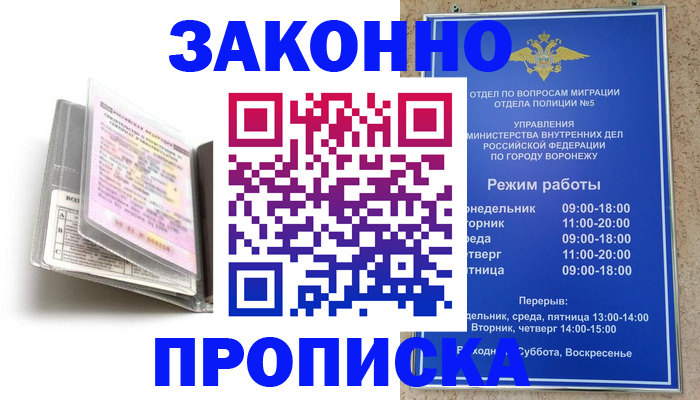 прописка регистрация в Нижнем Новгороде
